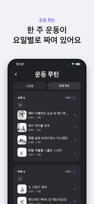 레벨업(RebelUp) - 다이어트/근성장 AI 앱 Screenshot 3