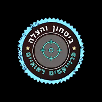 ביטחון והצלה