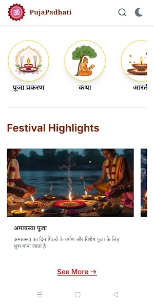 Puja Padhati Screenshot 0