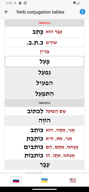 Hebrew sorter Screenshot 1