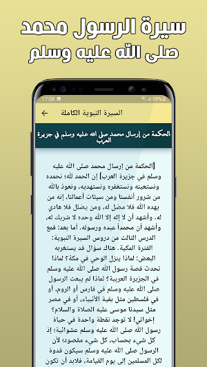 السيرة النبوية كاملة دون اترنت Screenshot 2