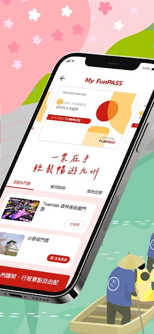 Kyushu FunPASS Screenshot 1