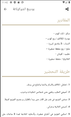 أجمل الوصفات Screenshot 2