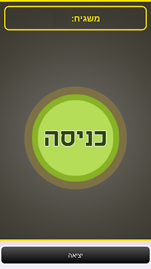 פיקוח נוכחות 2 Screenshot 0