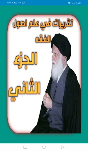 تقريرات في علم اصول الفقه 2 Screenshot 0