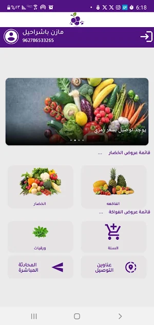 براعم الخضار Screenshot 3