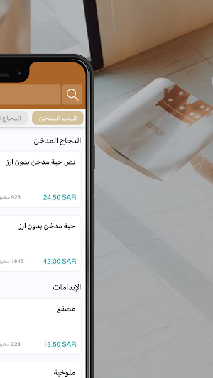 نكهة تهامية | Nakha Tahameiah Screenshot 2