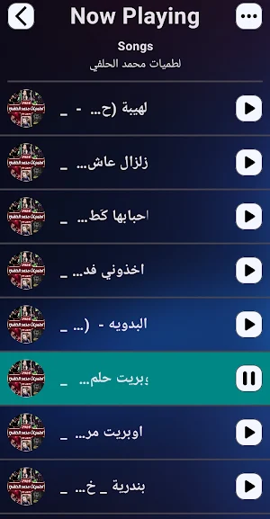 لطميات محمد الحلفي | بدون نت Screenshot 2