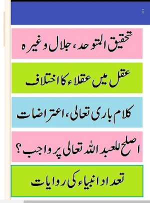 Tauzeeh ul aqaid sharah aqaid urdu sharah wifaq Screenshot 0