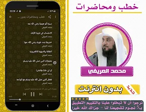 خطب ومحاضرات الشيخ محمد العريفي بدون انترنت Screenshot 1