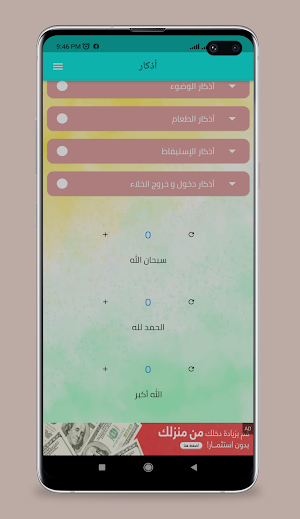 athkar أذكار المسلم Screenshot 3