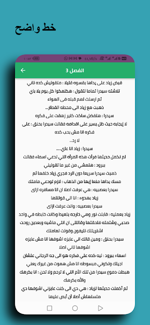 رواية الملاك الشرس كاملة Screenshot 2