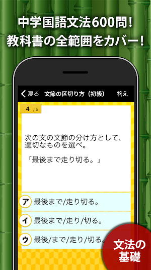 中学生の国語文法勉強アプリ Screenshot 0