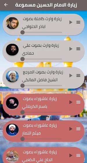 زيارة الامام الحسين / عاشوراء Screenshot 2
