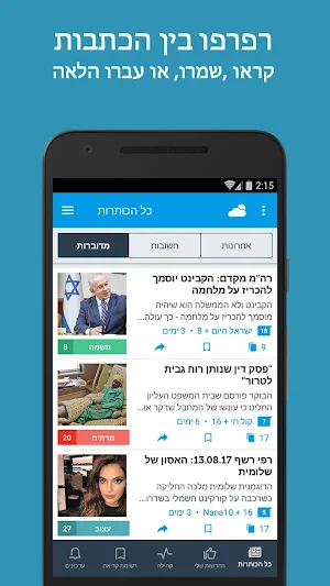 חדשות ישראל - ידיעות ספורט, כלכלה, פוליטיקה ועוד Screenshot 2