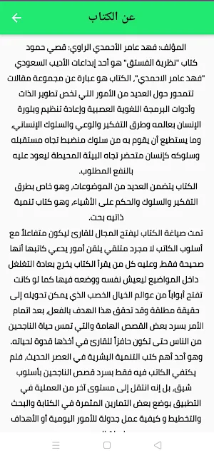 نظرية الفستق_nazariat alfustuq Screenshot 1