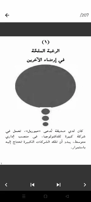 توقف عن إرضاء الآخرين بالعربي Screenshot 2
