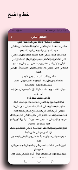 وعشقت يا جبل الصعيد رواية روعة Screenshot 2