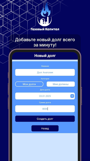 Газовый Капитал Screenshot 1