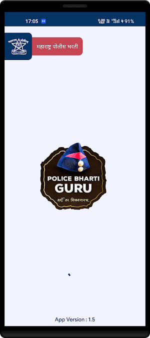 Police Bharati Guru Screenshot 0