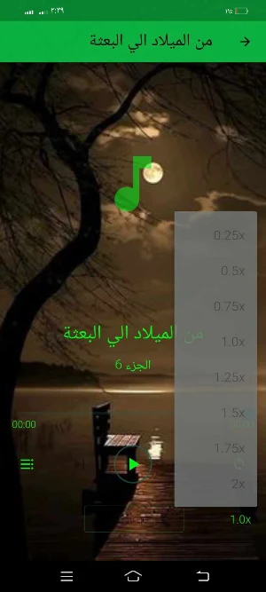 السيرة النبوية حازم ابواسماعيل Screenshot 3