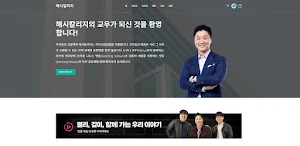 해시칼리지 Screenshot 0