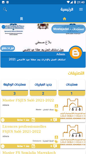 مستجدات الوظيفة Screenshot 0
