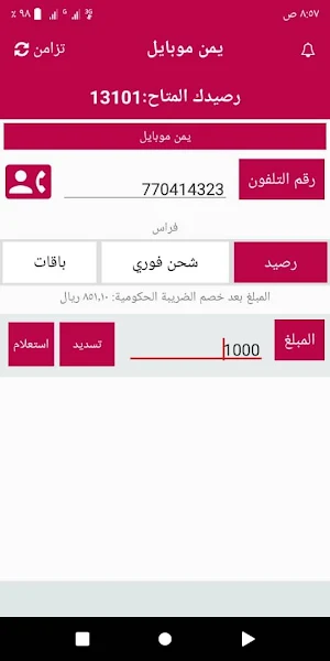 جليجل Screenshot 2