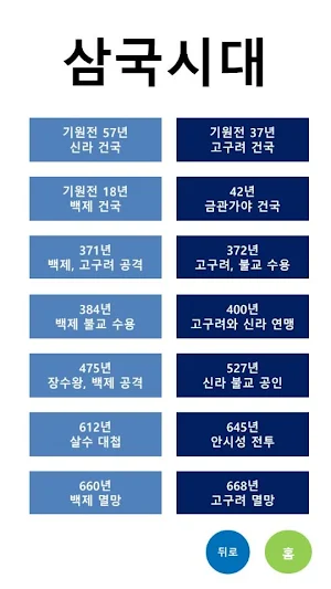 10일 한국사 요점 Screenshot 2