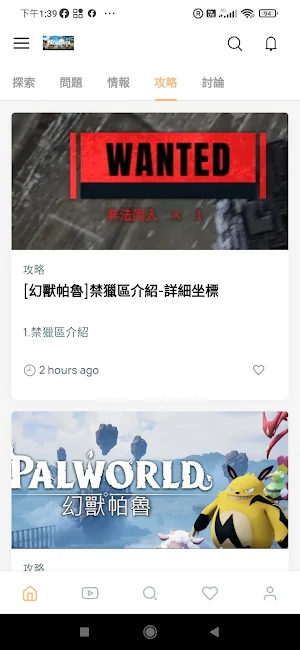 幻獸帕魯攻略 Screenshot 1