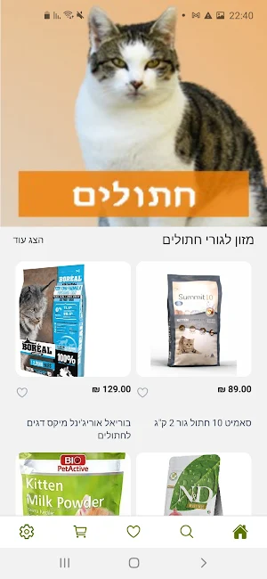 קן התוכי Screenshot 2