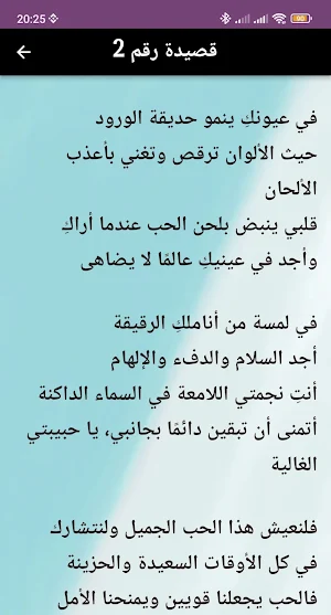 شعر عن الحب Screenshot 2