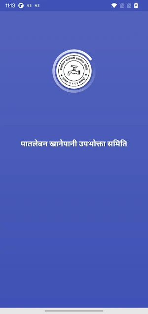 Pataleban Khanepani Screenshot 0