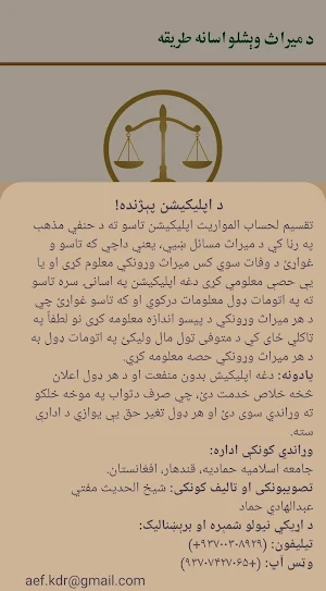 تقسيم حساب المواريث Screenshot 1
