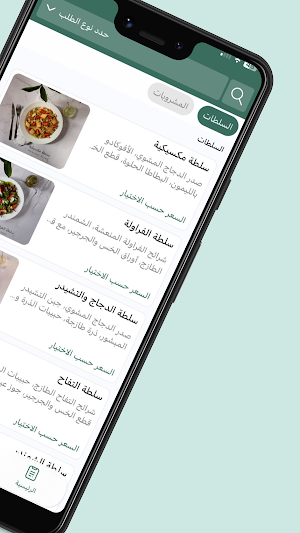 سلطة الريحان | Basil Salad Screenshot 1