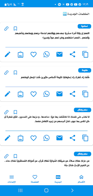 مسجاتي - حالات - كلمات - رسائل Screenshot 1