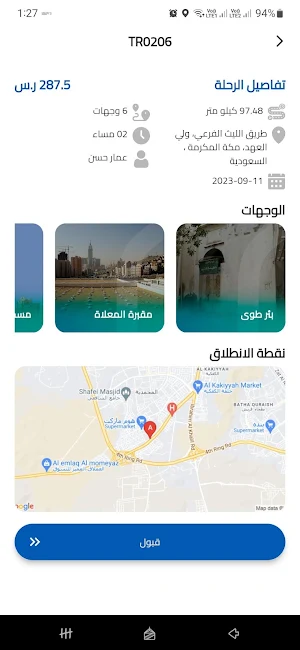 Mzar Driver | مزار السائق Screenshot 1