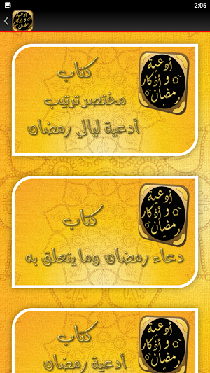 دعاء رمضان ادعية و اذكار رمضان Screenshot 2