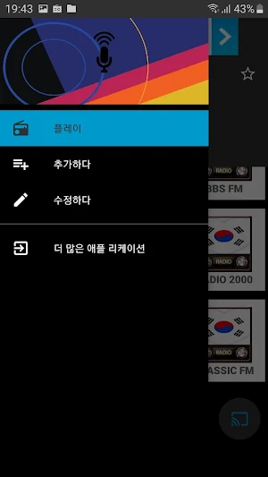 한국 라디오 FM - 라디오 방송국 듣기 Screenshot 0