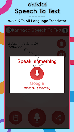 Kannada Speech To Text Screenshot 1