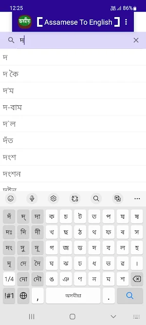 Assamese To English Dictionary Screenshot 3