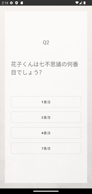 クイズ for 地縛少年花子くん Screenshot 3