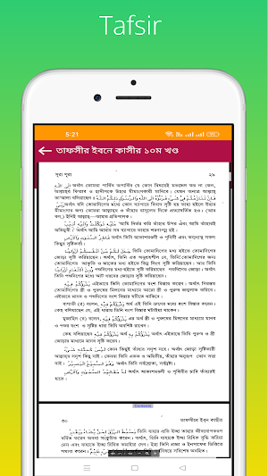 হাদিস এবং তাফসীর Screenshot 1