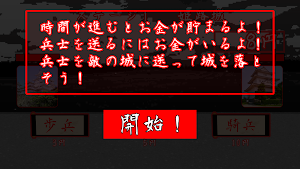 城攻めじゃ〜！ Screenshot 1