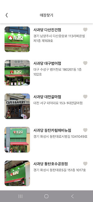 사과당 Screenshot 2