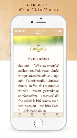 คำสอนยาย Screenshot 3