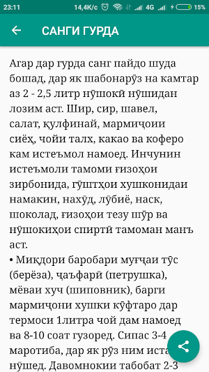 Тибби халқии шарқ ва Аврупо Screenshot 2