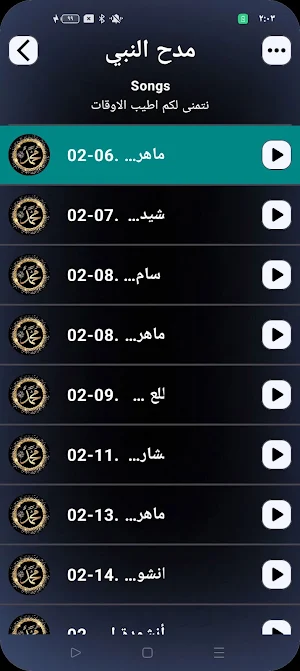 اناشيد مدح النبي 2025 بدون نت Screenshot 2