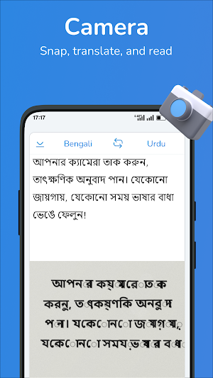 Bengali-Urdu translator Screenshot 1
