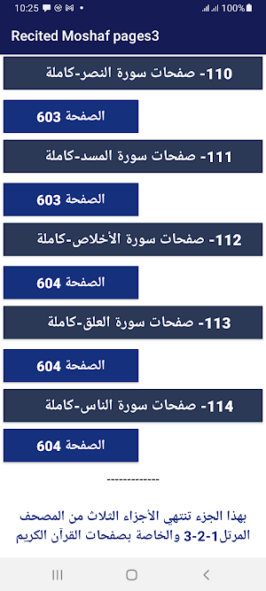 Recited Mushaf pages3 Screenshot 2